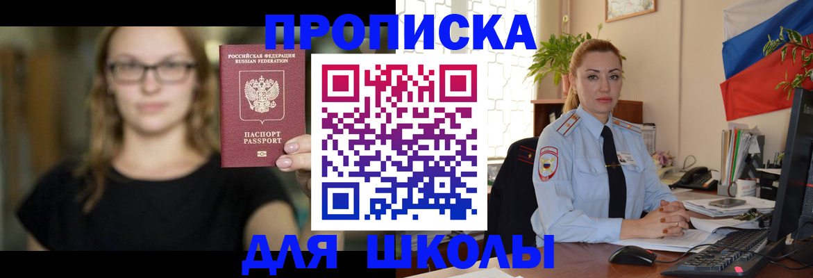 прописка поиск в Крымске
