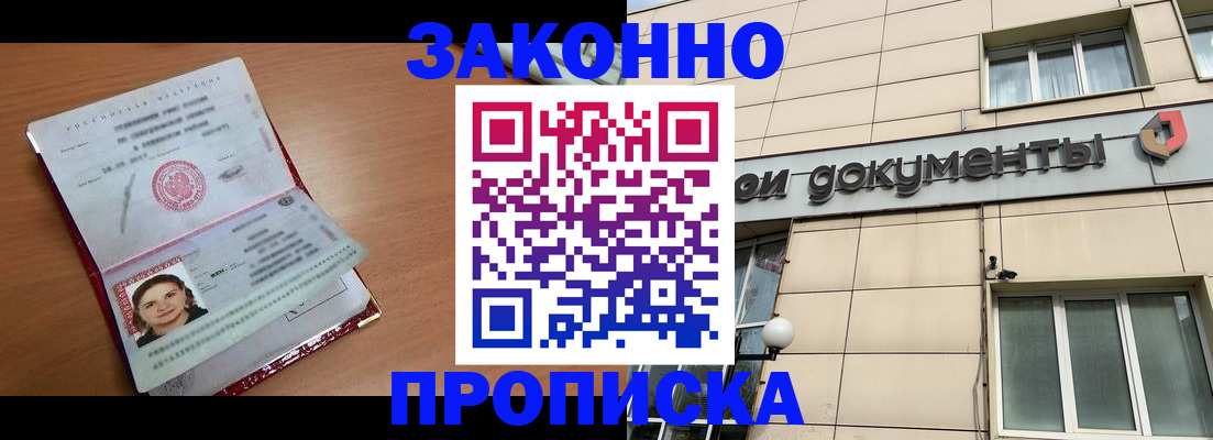 временная регистрация собственник в Крымске
