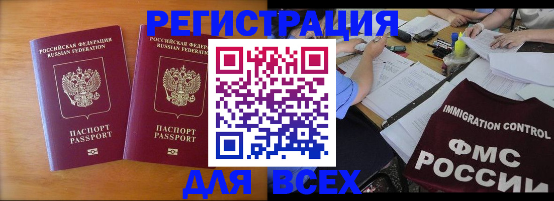 купить прописку в Крымске