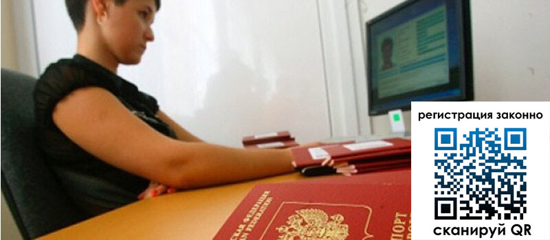 Временная регистрация в Крымске